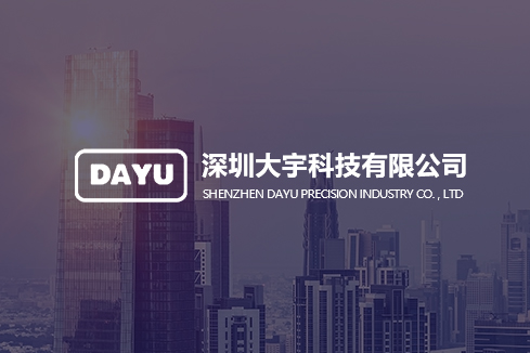 云州建站-深圳大宇科技有限公司