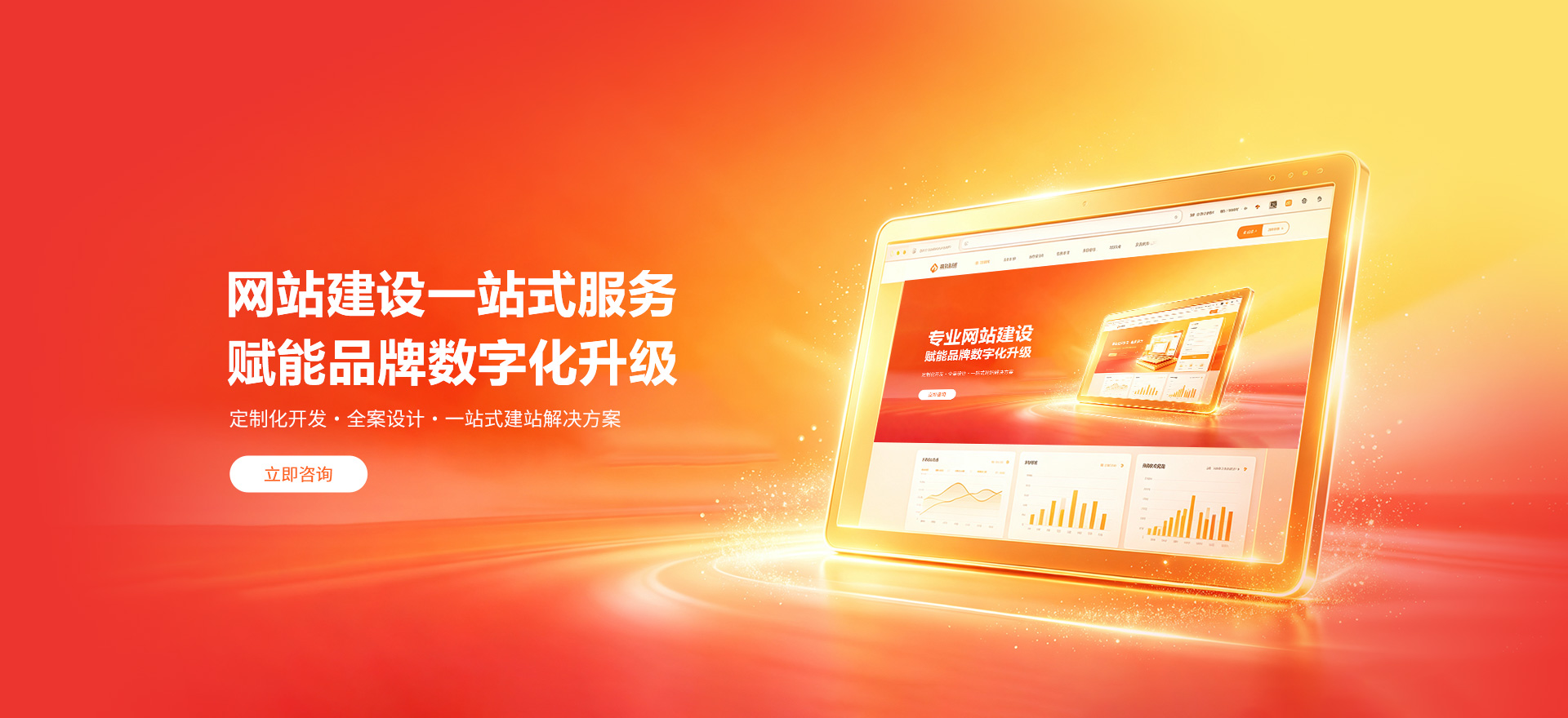 大同建站-品牌官网建设
