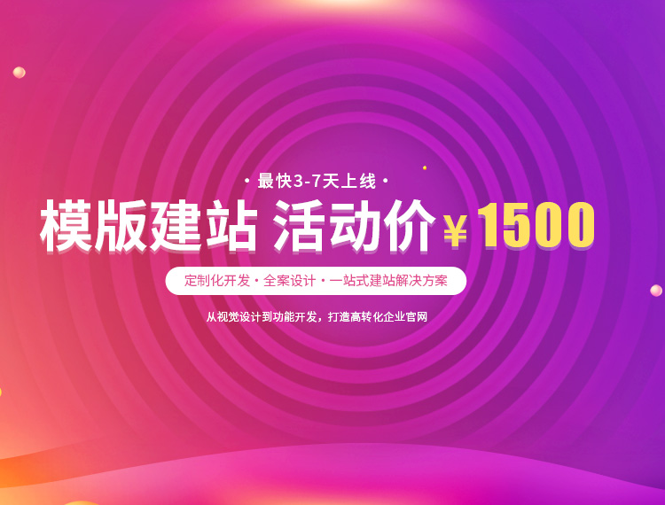 大同建站-模版建站 活动价 ¥1500