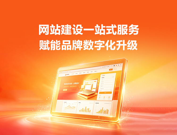 大同建站-品牌官网建设