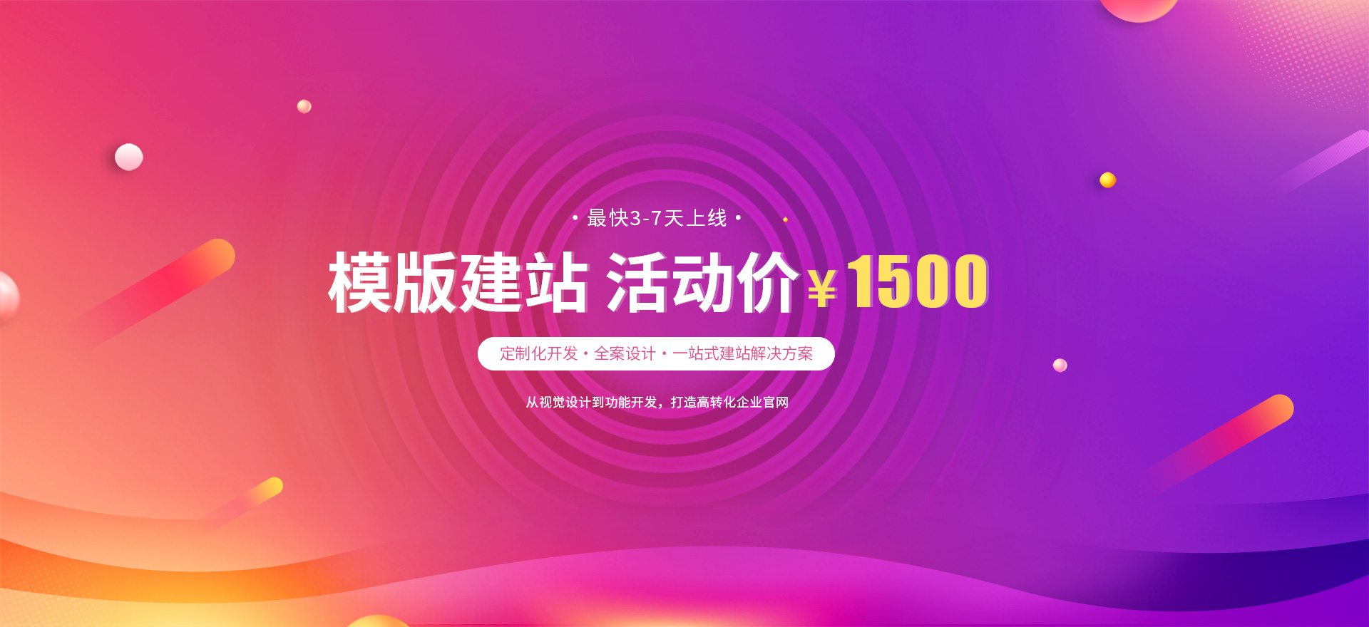 大同建站-模版建站 活动价 ¥1500